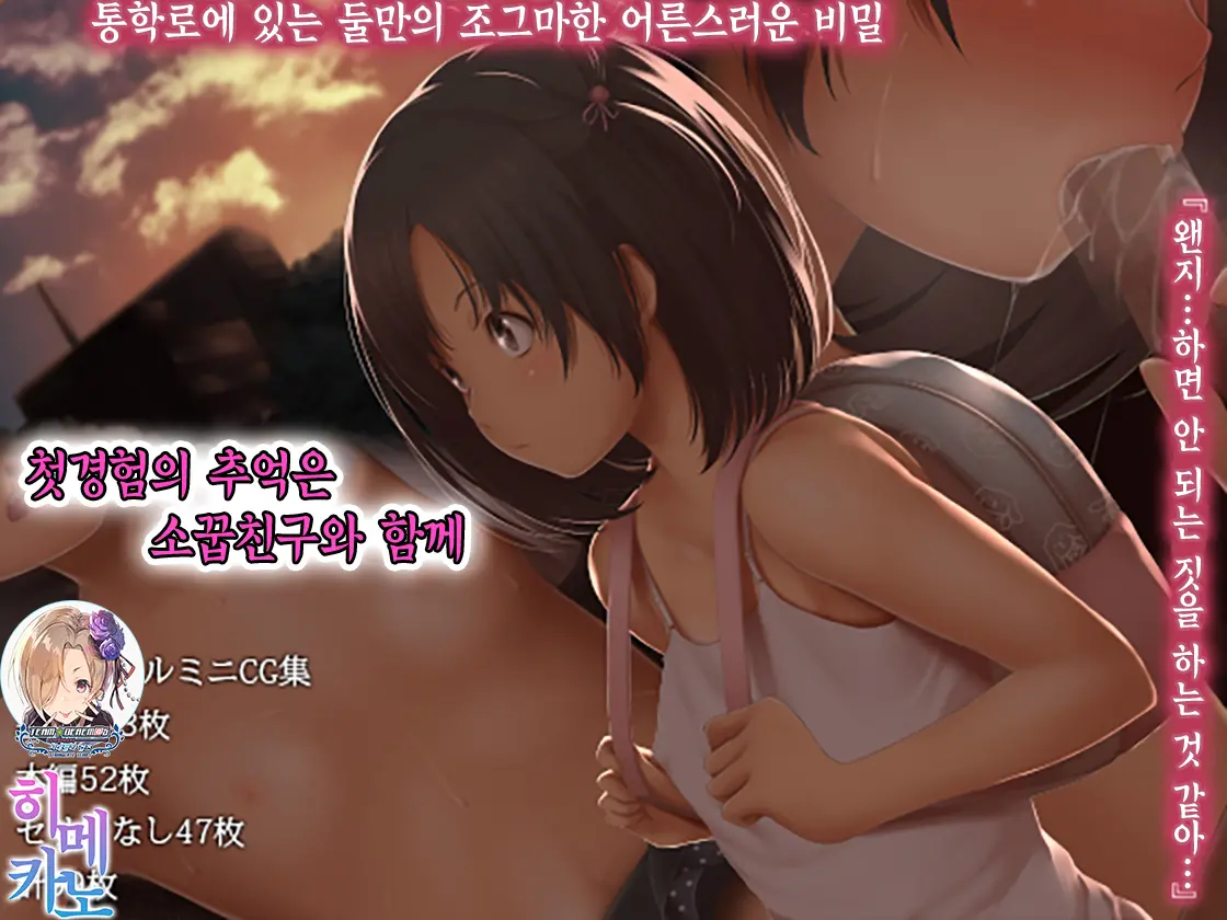 Hajimete No Omoide Wa Osananajimi To Issho | 첫경험의 추억은 소꿉친구와 함께